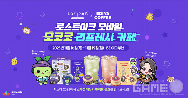 로스트아크 모바일 모코코 리프레시 카페 /스마일게이트