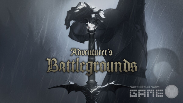 프로젝트명처럼 판타지 세계관의 배틀로얄 장르의 게임이다 / 크래프톤 제공