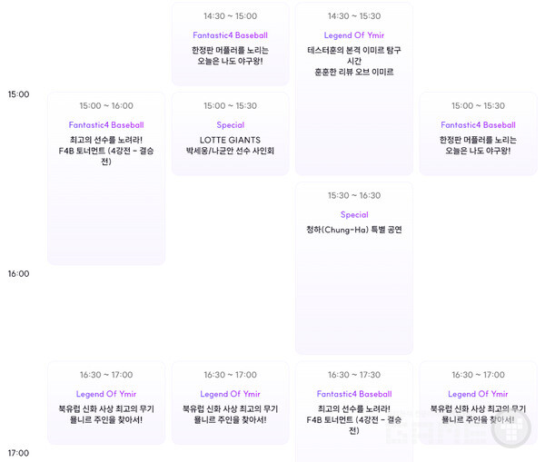 지스타 위메이드 부스 일정표 