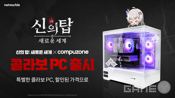 '신의탑 :새로운 세계' 콜라보PC 출시 /넷마블