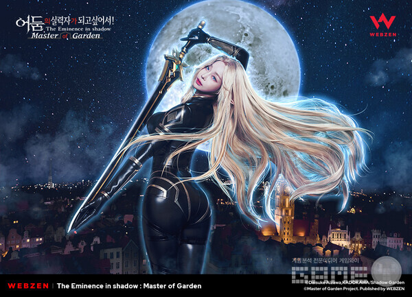 어둠의 실력자가 되고 싶어서! 알파 캐릭터 코스프레 화보 /웹젠