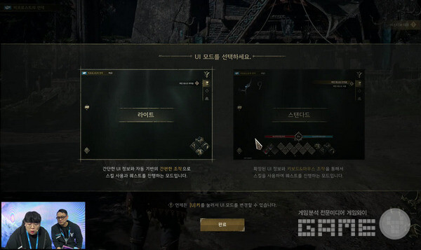 2가지의 UI를 선택한다 / 위메이드 유튜브 캡쳐