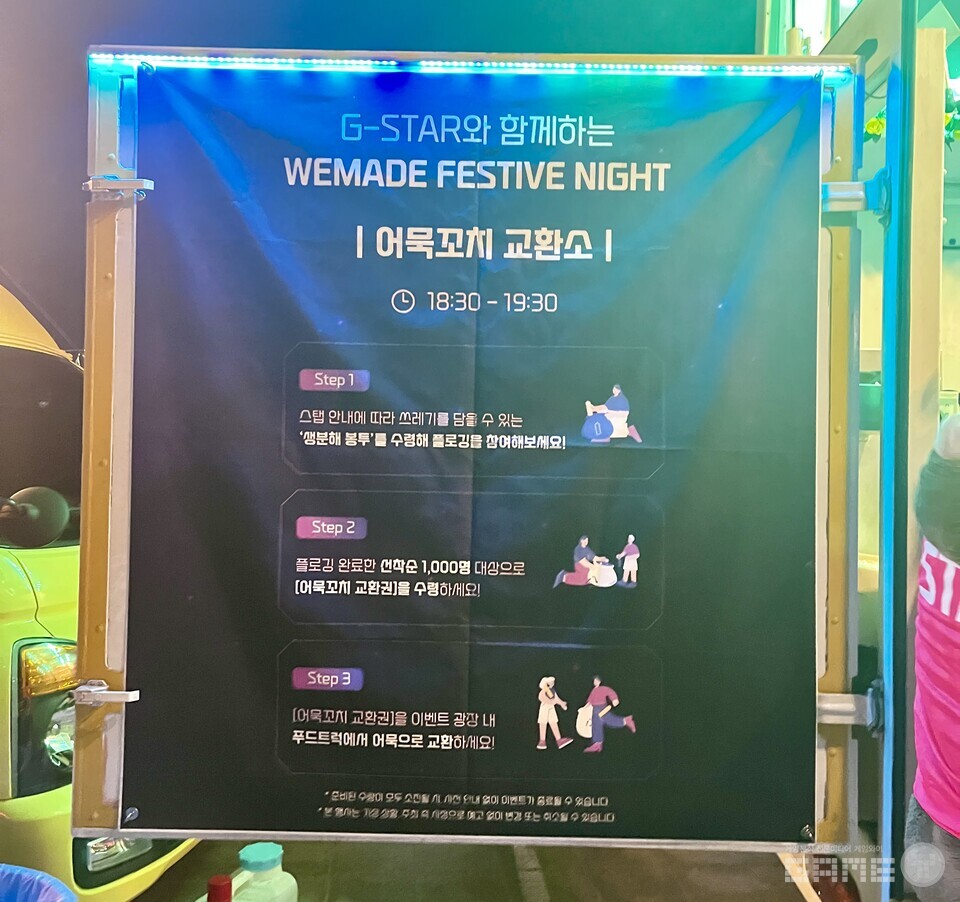 ‘위메이드 페스티브 나이트’ 현장 / 게임와이 촬영