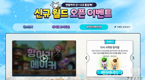 신규 월드 3종 ‘메소전사’, ‘항아리메이커’, ‘메이플 토이타운’ 출시 /넥슨