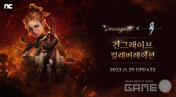'리니지W' X ‘건그레이브’ IP 컬래버레이션 진행 /엔씨