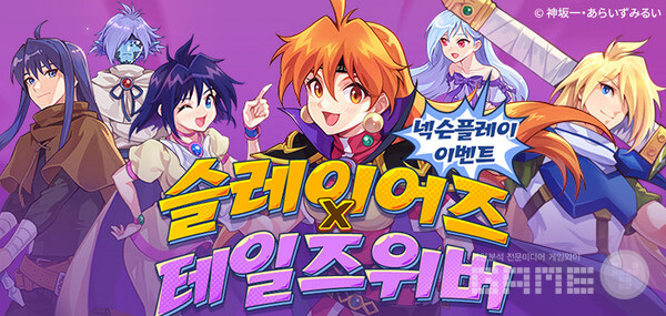'테일즈위버' X '슬레이어즈' 콜라보 업데이트 /넥슨