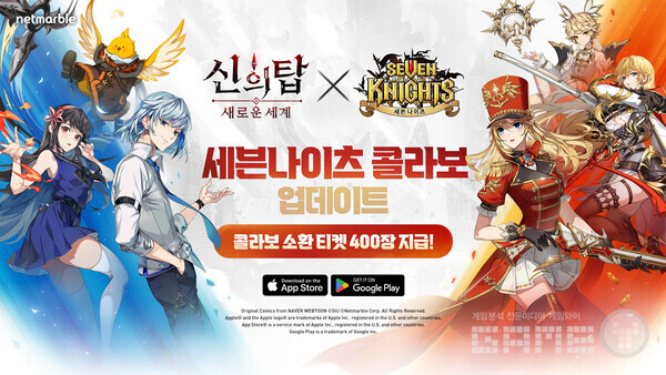 신의탑x세나 컬래버 /넷마블