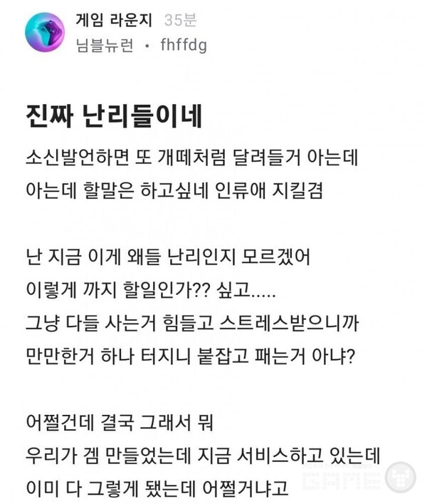 이 블라인드 게시글이 사실상 긴급 방송을 하게 된 계기이자 이용자들을 가장 화나게 만든 이유다 / 출처 이터널 리턴 마이너 갤러리 