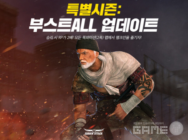 ‘서든어택’, ‘랭크전 2023 특별시즌 부스트 ALL’ 오픈 /넥슨