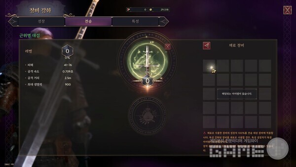 강화된 아이템도 전승을 통해 수치를 언제든지 옮길 수 있다 / 게임와이 촬영