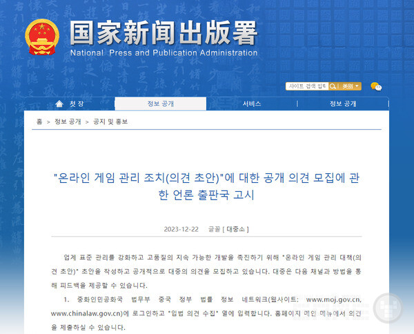 중국 국가신문출판사 온라인게임 관리 조치(초안) 발표