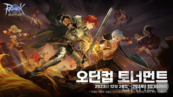 라그나로크 오리진, 오딘컵 개최 /그라비티