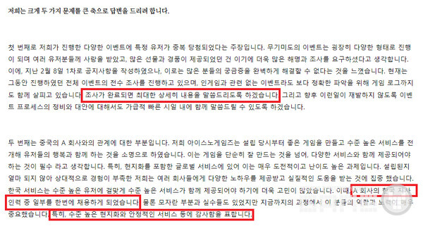 사실상 같은 회사라는 내용이 밝혀지며 많은 이용자들을 분노하게 만들었다 / 출처 무기미도 공식카페