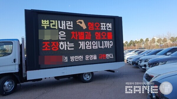 AGF 2023 행사장에 등장한 트럭 시위 / 게임와이 촬영