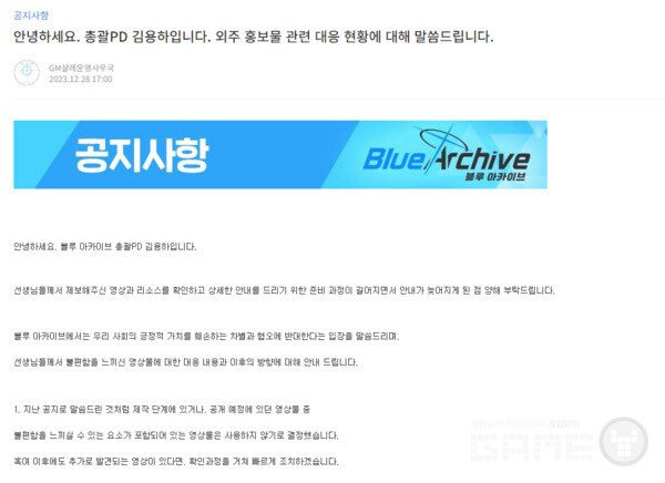 불편한 요소가 포함된 영상들은 모두 삭제될 예정이며, thanks to OST는 변경된 영상으로 다시 업로드 된다 / 출처 블루 아카이브 공식 홈페이지 