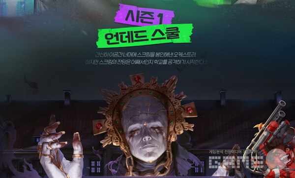 '빌딩앤파이터', ‘언데드 스쿨’ 업데이트 /넥슨