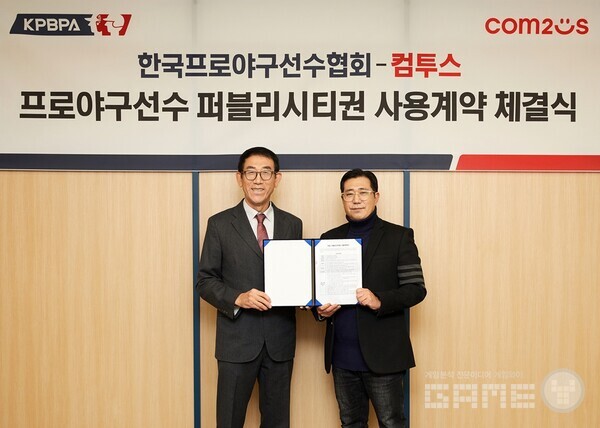 컴투스-선수협 퍼블리시티권 사용계약 체결식(좌측부터 장동철 사무총장, 한지훈 게임사업부문장) /컴투스
