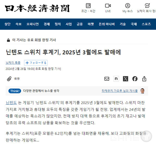 닛케이 신문의 스위치 후계기 보도
