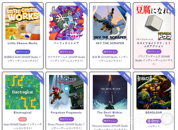 인디게임 서밋 출전 타이틀