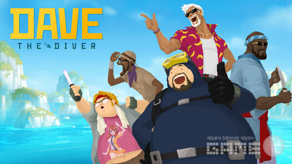 '데이브 더 다이버' /넥슨