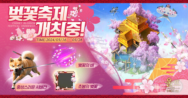 '울프게임' 벚꽃축제 이벤트 /스페셜게임즈