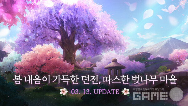 '제노니아' 따스한 벚나무 마을 오픈 /컴투스홀딩스