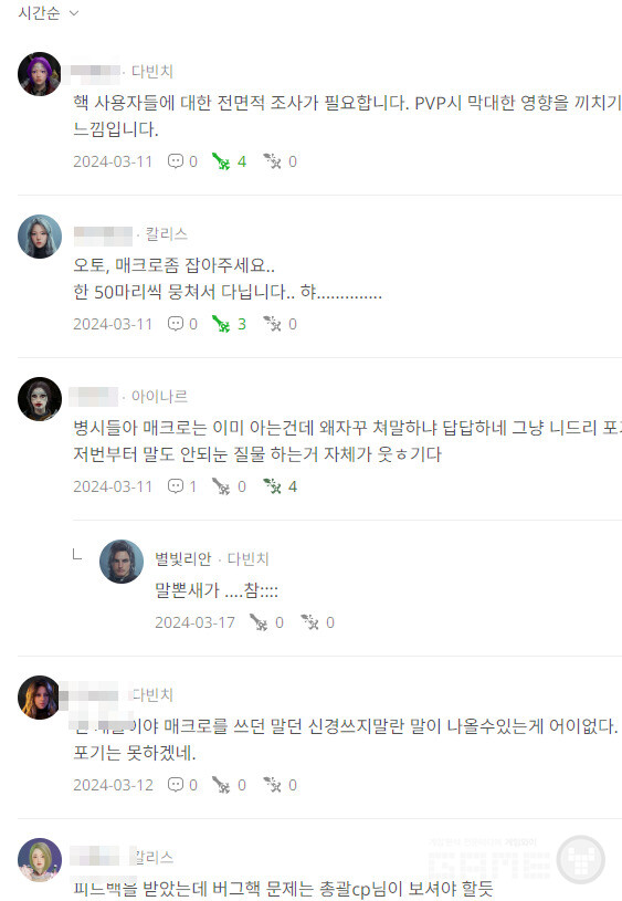 TL 핵을 잡아달라는 이용자들. 공식 홈페이지에는 29차 운영정책 위반 계정들에 대한 게임 이용제한 안내가 올라와 있다.  