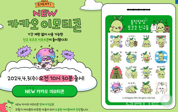 이모티콘 출시 /스마일게이트