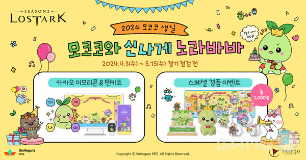 이모티콘 출시부터 사회공헌 활동까지 다양한 이벤트 진행 /스마일게이트