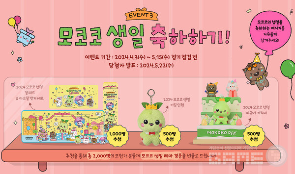 ‘생일 축하하기’ 이벤트 /스마일게이트