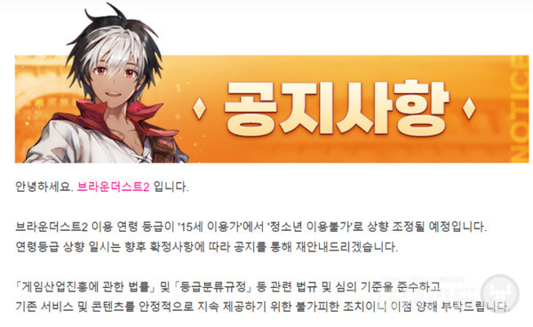 이용자 등급 상향을 알린 공지문 / 공식 라운지