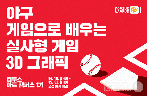 아트 캠퍼스 1기 모집 /컴투스