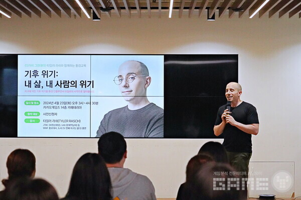 ‘환경 인플루언서’ 타일러 라쉬 초청 임직원 환경교육 진행 /카카오게임즈