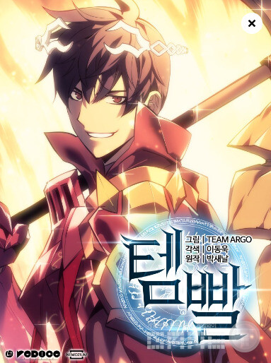 템빨 /카카오페이지