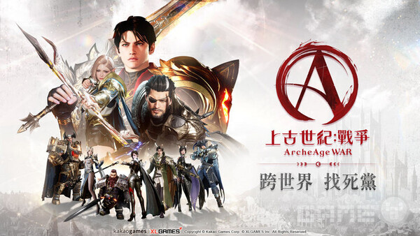 아키에이지 워 대만 출시 준비 / 카카오게임즈