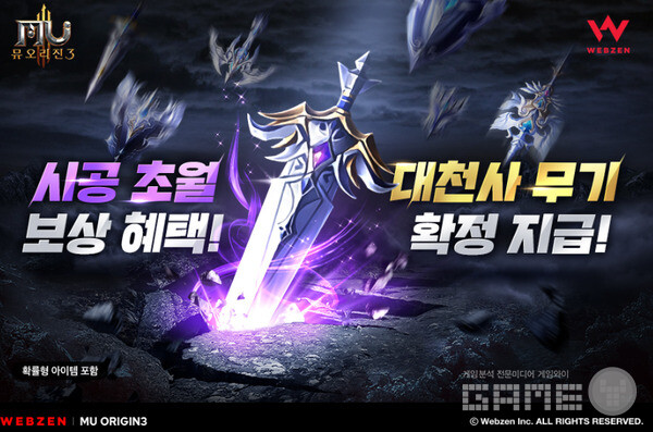 ‘뮤오리진3’ 나이트슬래셔 업데이트 /웹젠