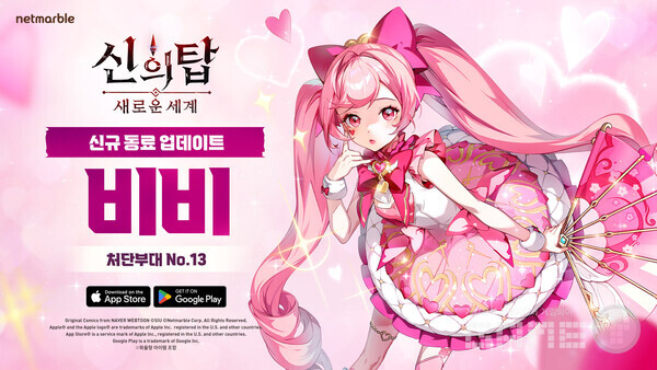 신의탑 새로운 세계 도터 슬레이어 비비 / 넷마블