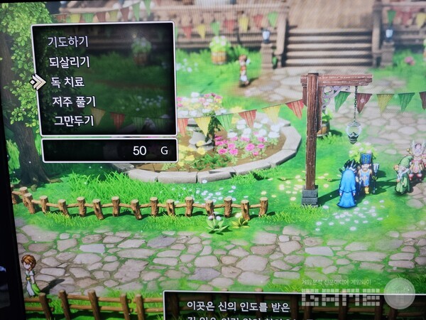 파티를 구해서 마을을 벗어났다. 드래곤 퀘스트3 리메이크 /게임와이 촬영