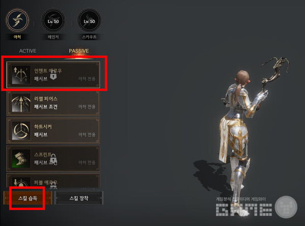 배우고 싶은 스킬을 습득하고 장착하자. 로한2 /게임와이 촬영