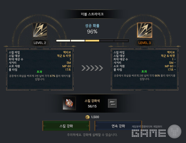 스킬 강화에는 스킬 강화석이 필요하다. 로한2 /게임와이 촬영