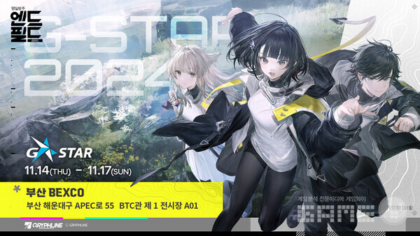 명일방주 엔드필드 지스타 2024 출품 /그리프라인