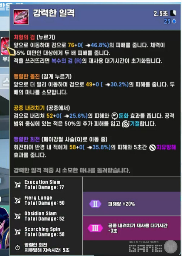 뭔가 많은 일이 일어날 것 같은 브랄의 강력한 일격 스킬 /게임와이 촬영