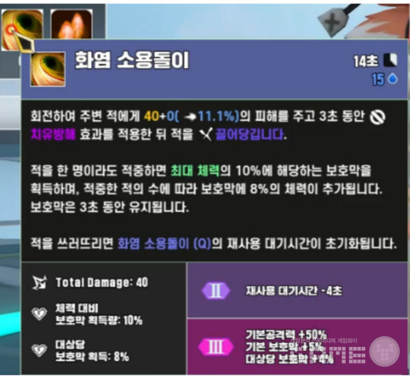 회전하며 공격하는 힐윈드가 생각나는 플렉스의 화염 소용돌이 스킬, 회전하는 동안 무적? /게임와이 촬영