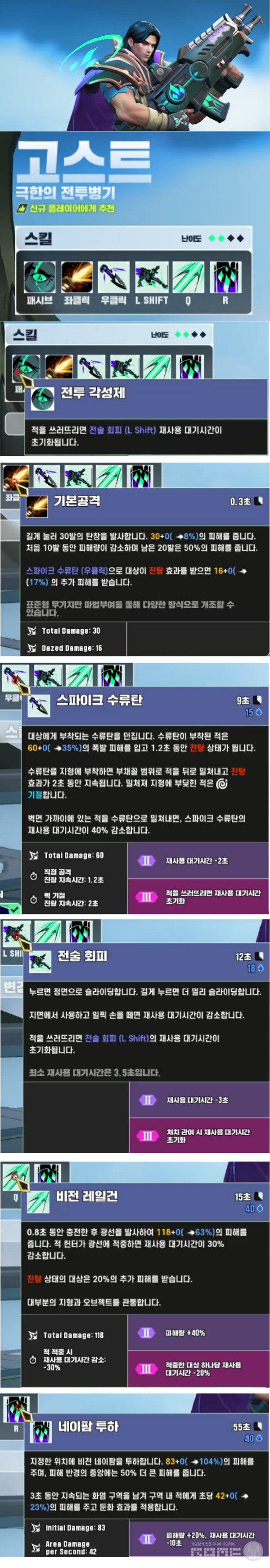 슈퍼바이브 파이터 캐릭터 고스트 /게임와이 촬영