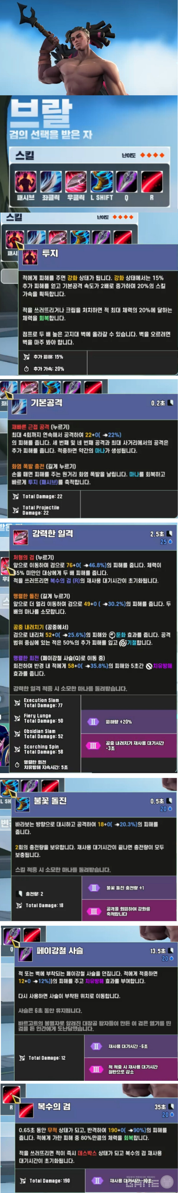 슈퍼바이브 파이터 캐릭터 브랄 /게임와이 촬영