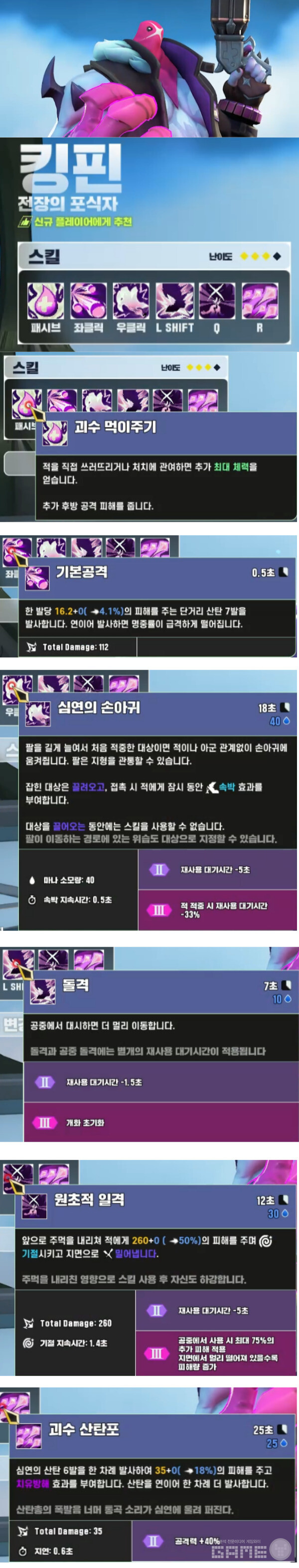 슈퍼바이브 이니시에이터 킹핀 /게임와이 편집