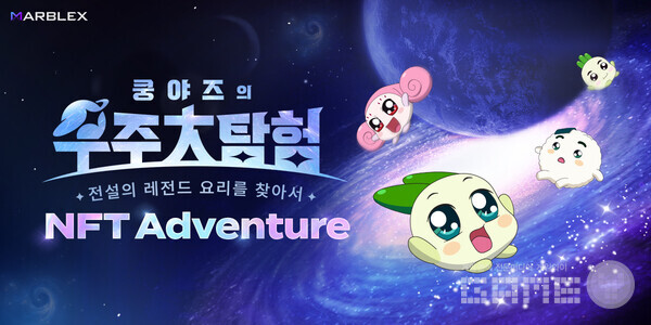 쿵야즈의 우주대탐험