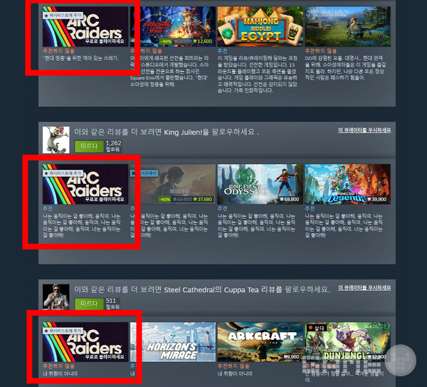 스팀 큐레이터들에게 소개되고 있는 아크 레이더스.