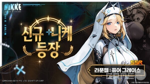 신규 캐릭터 '라푼젤' /레벨 인피니트