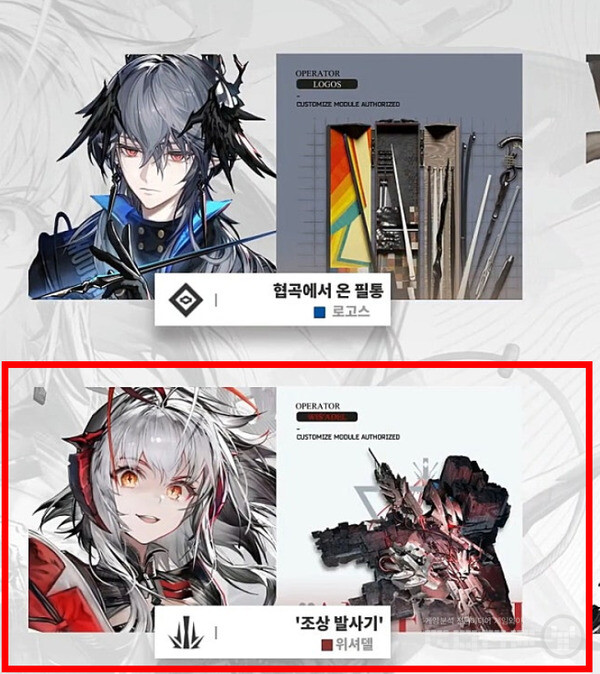 위셔델의 모듈 조상발사기(한글)